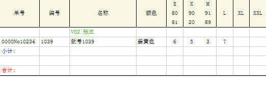 手机服装管理软件条码分组标题