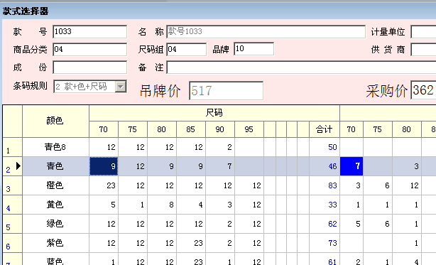 尺码定位库存高亮显示