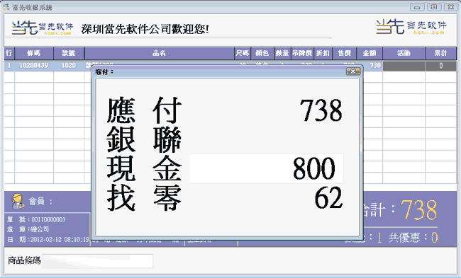 繁体服装收银软件结算界面