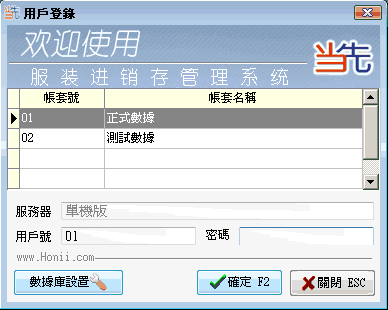 当先繁体服装销售管理软件登录界面