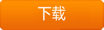 单机版进销存下载