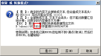 导出文件目录改变